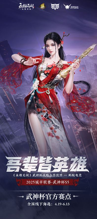 破圈共生！蚂蚁电竞x网易永劫无间九游娱乐武神杯重构全民电竞生态(图2)