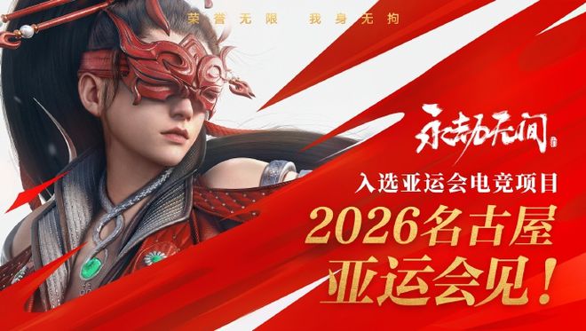 挺进亚运会——妈妈我玩的游戏既有牌面又能为国九游娱乐争光了(图5)