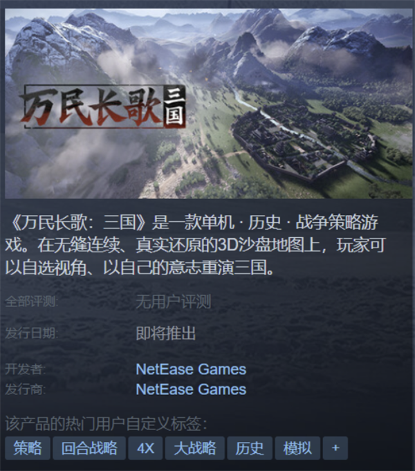 九游娱乐网易做了一款很有想象力的单机《三国》 但我希望他能晚点发售(图3)