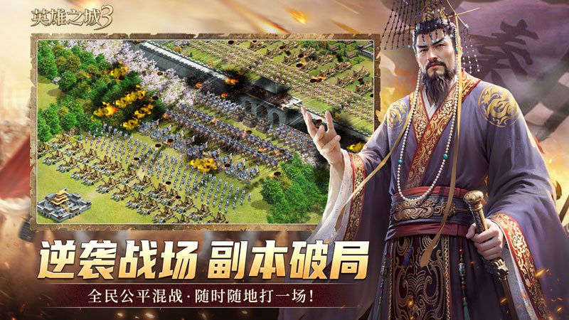 九游娱乐《英雄之城3》首爆：蜗牛数字重塑战争策略边界打造“零特权、全自由”的史诗战场(图5)