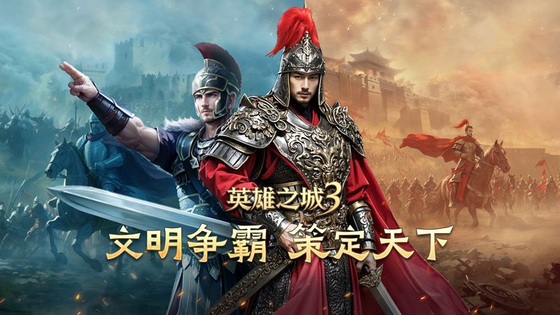 九游娱乐《英雄之城3》首爆：蜗牛数字重塑战争策略边界打造“零特权、全自由”的史诗战场(图1)