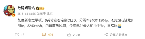 九游娱乐最强游戏小钢炮！红魔电竞小平板搭载骁龙8至尊版+内置风扇(图2)