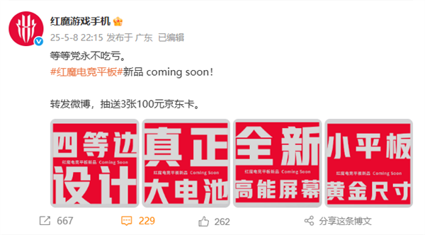 九游娱乐最强游戏小钢炮！红魔电竞小平板搭载骁龙8至尊版+内置风扇(图3)