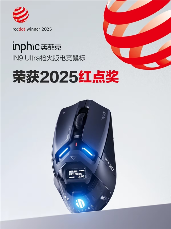 英菲克IN9 Ultra枪火版电竞鼠标震撼上市开启全感交互鼠标新时代九游娱乐(图2)
