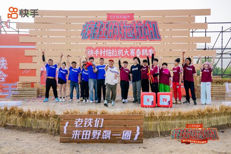 九游娱乐“疯狂的拖拉机”开到青岛：快手打造拖拉机竞技嘉年华 明星主播农机手齐闯关(图1)