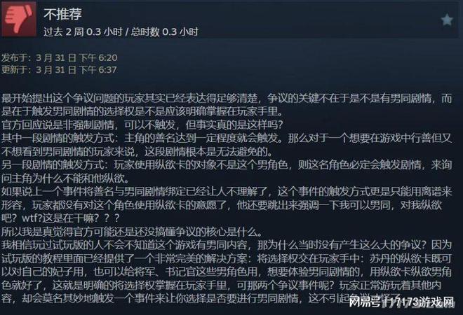 国产大尺度猎奇九游娱乐游戏XP太雷玩家吵起来了？官方：好继续加大尺度(图2)