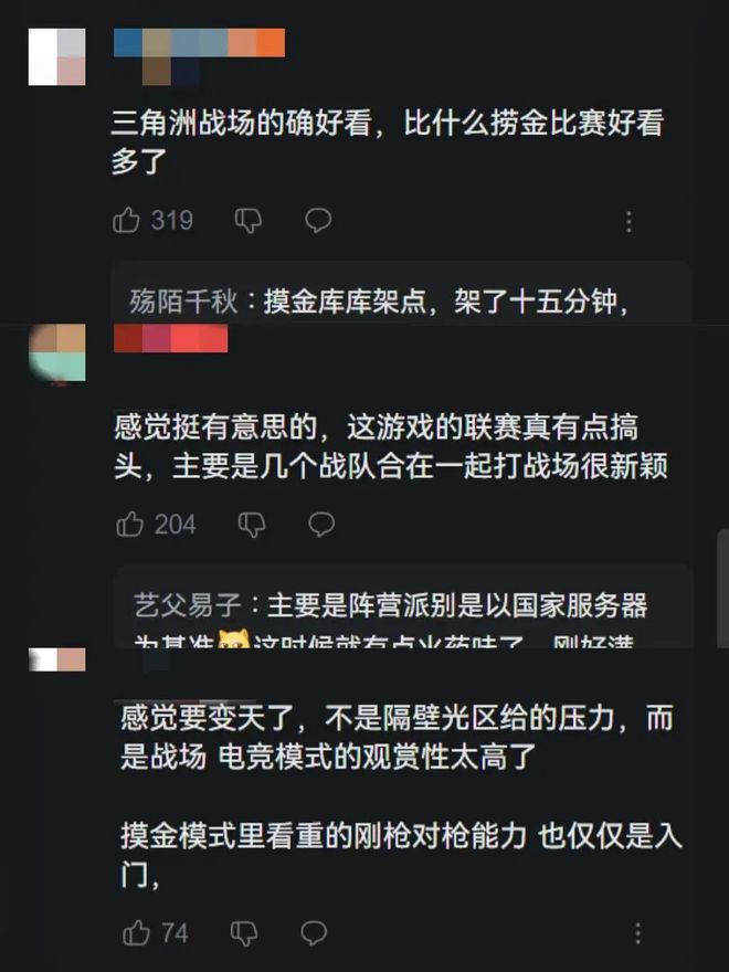 九游娱乐终于枪响三角洲电竞到底好不好看？(图3)