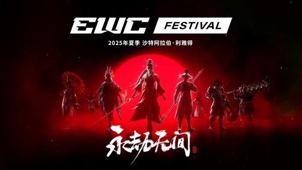 《永劫无间》登上国际顶级赛事舞九游娱乐台 共谱武术文化出海新华章(图1)