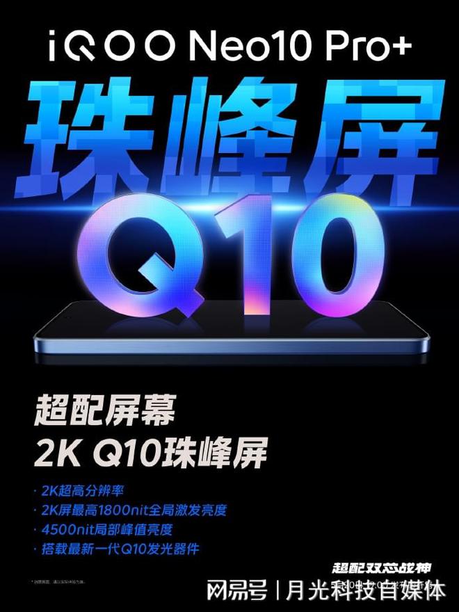 iQOO Neo10 Pro+九游娱乐以“超配”之名造就电竞新标杆(图1)