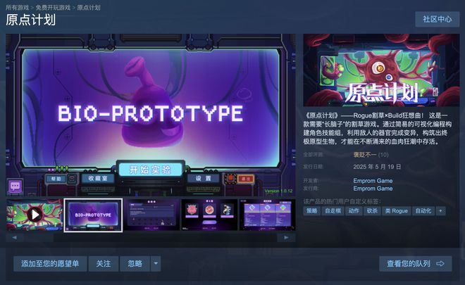 九游娱乐Steam 游戏喜加二：《原点计划》《CastSpell》两款游戏免费领(图1)