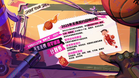 《无畏契约》回响计划启动：2025以竞技之名九游娱乐(图5)