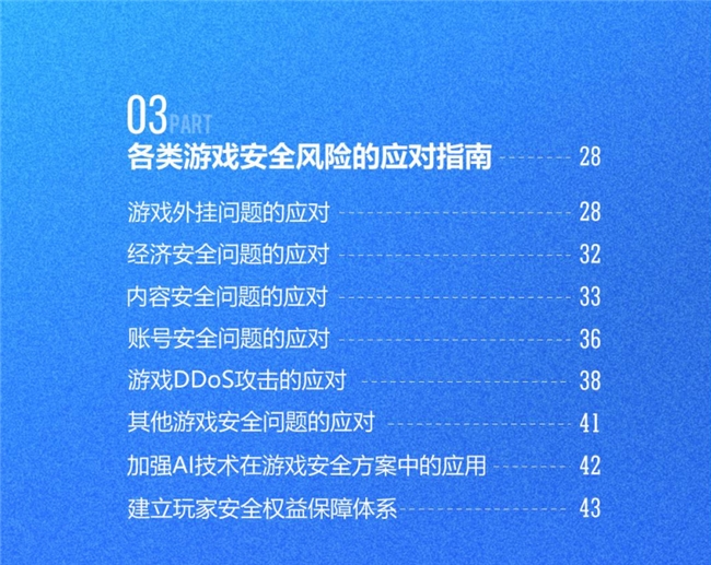 2024游戏安全白皮书：PC九游娱乐游戏外挂功能数增长超149%移动外挂多为定制(图17)
