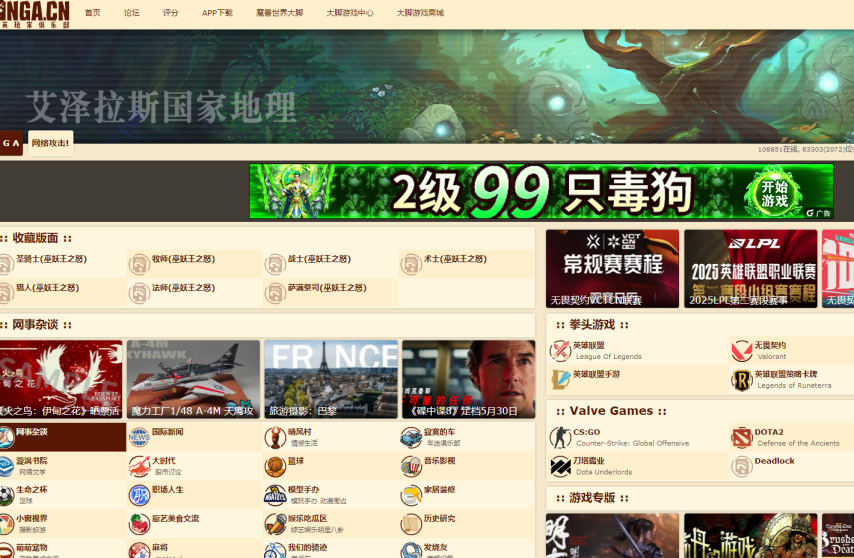 魔兽WL九游娱乐K怀旧服新手必看攻略 NGA论坛使用方法(图1)