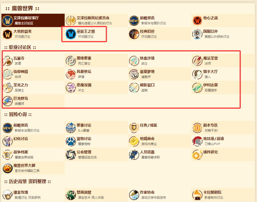 魔兽WL九游娱乐K怀旧服新手必看攻略 NGA论坛使用方法(图2)