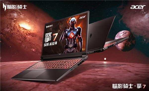九游娱乐RTX5060正当时 宏碁暗影骑士擎7全能游戏本抢先开售(图3)
