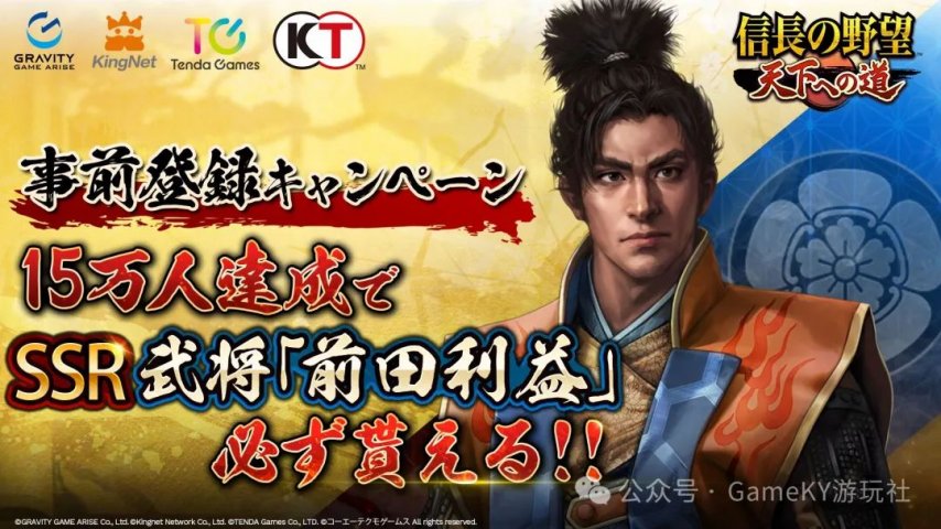 九游娱乐经典SLG策略《信长之野望天下之路》手游：战国时代的吸引力事前登陆破10万(图8)