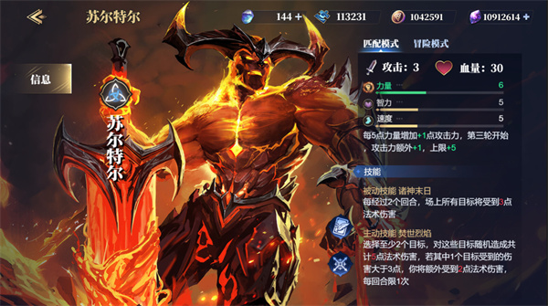 九游娱乐诸神竞技场苏尔特尔卡组搭配攻略分享(图1)