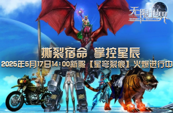 九游娱乐打破了传统游戏《无限世界》等你来战(图1)