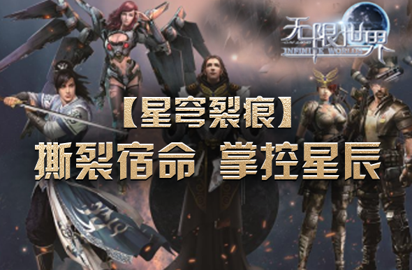 九游娱乐打破了传统游戏《无限世界》等你来战(图2)