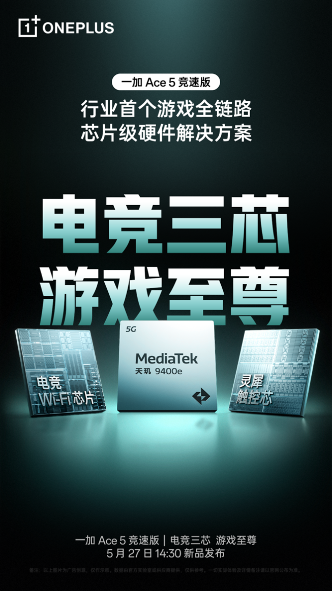九游娱乐一加 Ace 5 竞速版搭载「电竞三芯」 游戏体验超越同档所有手机(图1)