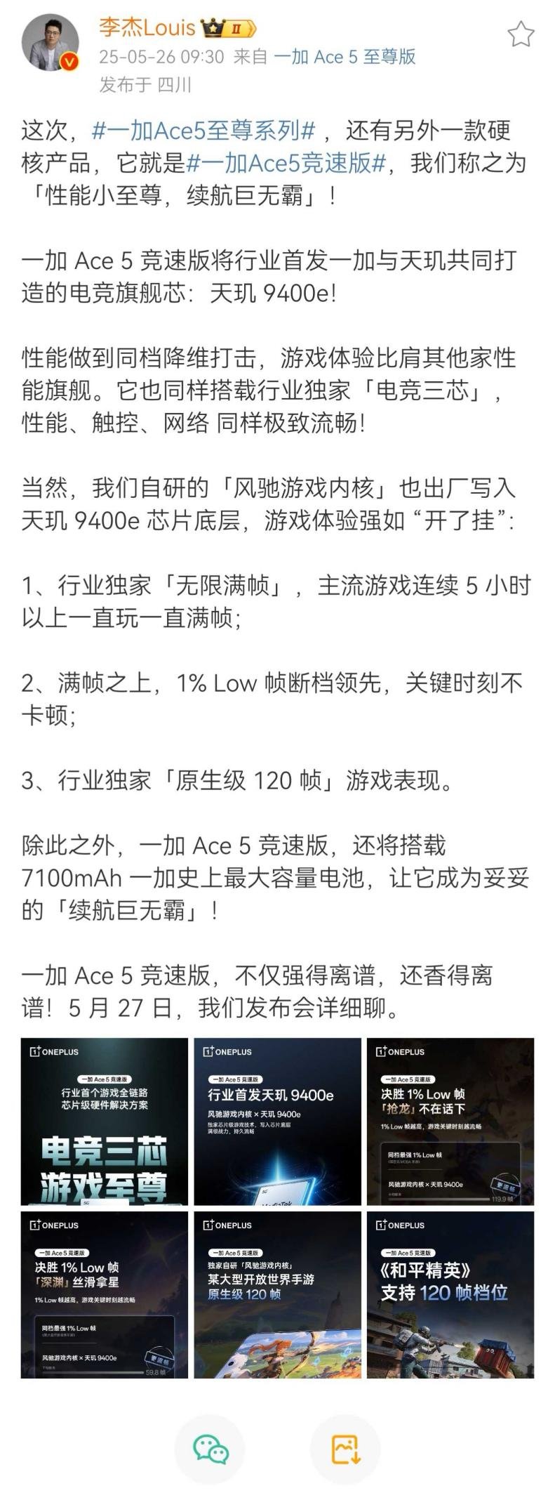 九游娱乐一加 Ace 5 竞速版搭载「电竞三芯」 游戏体验超越同档所有手机(图2)