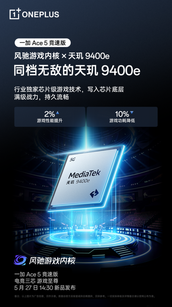 九游娱乐一加 Ace 5 竞速版搭载「电竞三芯」 游戏体验超越同档所有手机(图3)