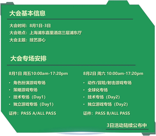 【会议】2025 中国游戏开发者大会（CGDC）部分动作冒险射击游戏专场、九游娱乐策略专场、独立嘉宾曝光(图2)