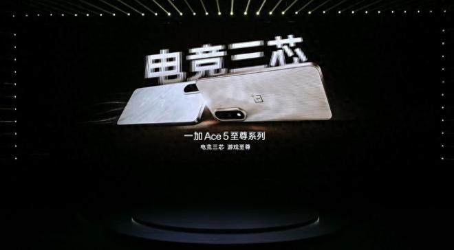 电竞三芯 游戏至尊！一加 Ace 5 至尊系列售价 九游娱乐2499 元起(图1)