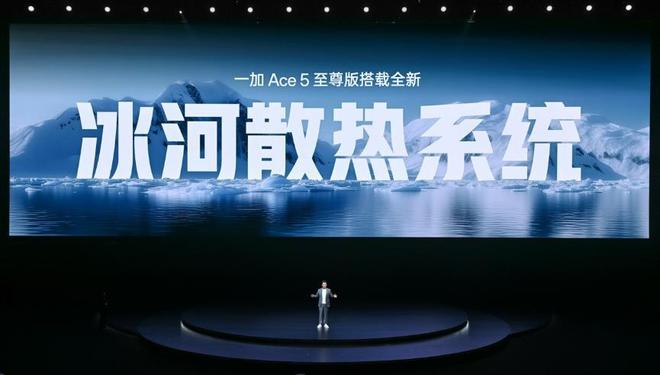 电竞三芯 游戏至尊！一加 Ace 5 至尊系列售价 九游娱乐2499 元起(图8)