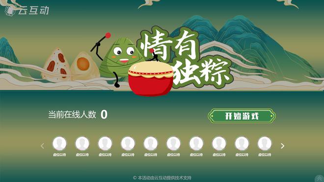 云互动系统端午九游娱乐主题竞技游戏上新更有节日氛围(图2)