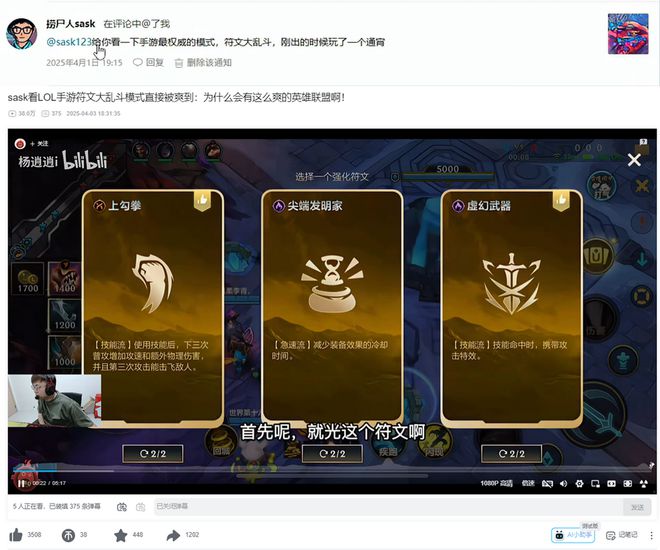 九游娱乐打造竞技娱乐双核lolm想在MOBA品类深度上做大王(图3)