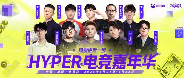 2025虎牙电竞九游娱乐嘉年华将启幕共赴蜀乡电竞狂欢盛宴(图1)