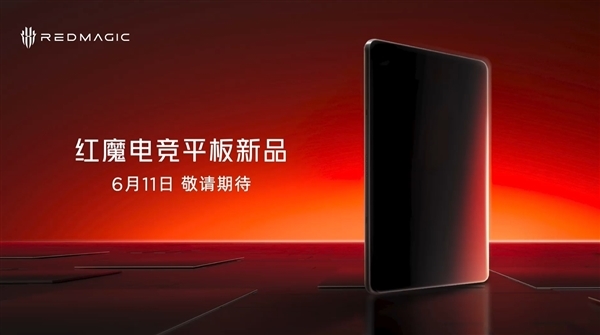 最强游戏小九游娱乐钢炮下周见！红魔9英寸电竞小平板跑分出炉(图1)