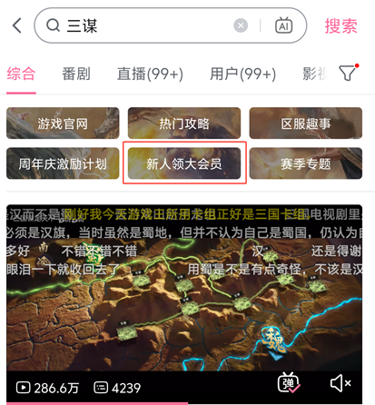 三谋 x B站大会员新一轮活动来袭大九游娱乐会员周卡月卡等你来领(图4)