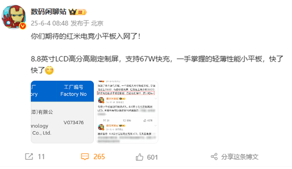九游娱乐游戏神器！REDMI电竞小平板入网：88英寸LCD定制屏(图2)