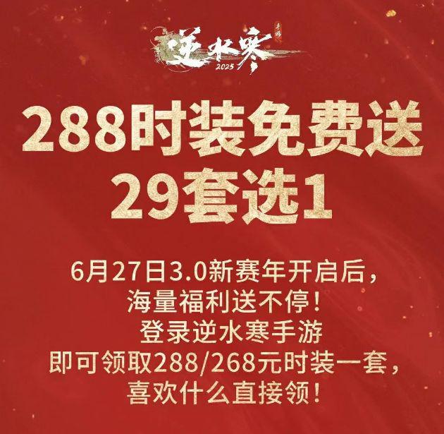游戏史上最豪横！逆水寒百九游娱乐件外观无门槛白给这波操作我跪了(图1)
