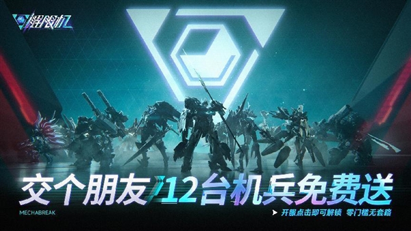 西山居自研科幻机甲游戏《解限机》公测定档：7月2日九游娱乐全球同步上线(图3)