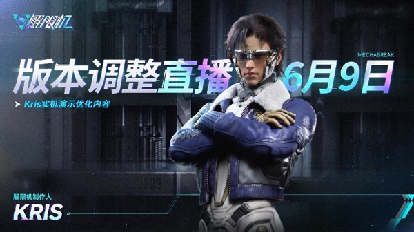 西山居自研科幻机甲游戏《解限机》公测定档：7月2日九游娱乐全球同步上线(图2)