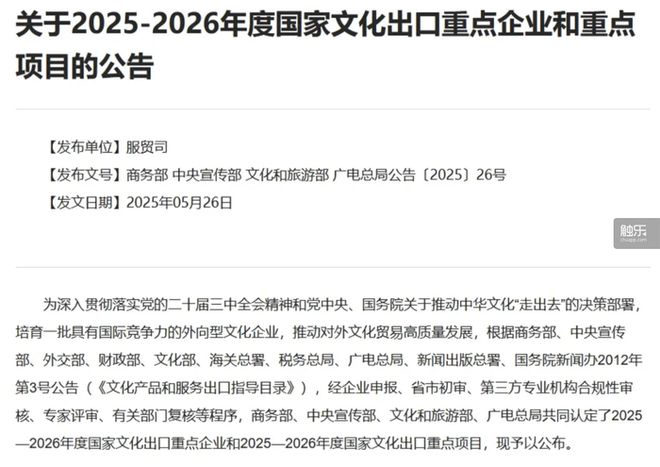 九游娱乐触乐本周行业大事：成都发布游戏电竞产业新政15款游戏入选年度国家文化出口重点项目任天堂Switch2正式发售(图1)