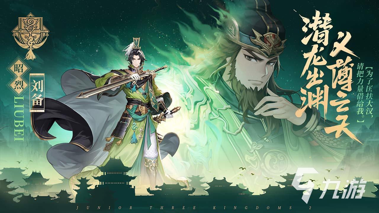 2025热门的三国回合制九游娱乐手游有哪些 人气较高的三国游戏大全(图2)
