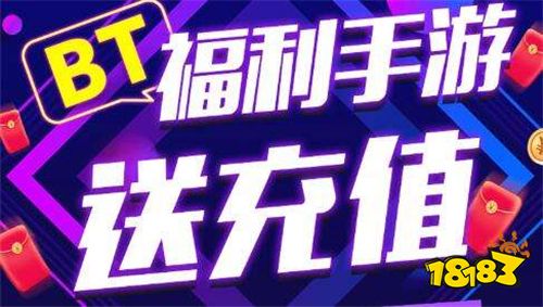 好玩不无聊的热门bt游戏排行 玩法丰富的变态游戏TOP5九游娱乐(图1)