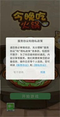 九游娱乐游戏吃火锅怎么过关攻略吃火锅游戏规则(图2)