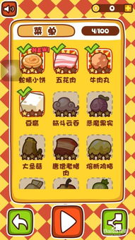 九游娱乐游戏吃火锅怎么过关攻略吃火锅游戏规则(图3)