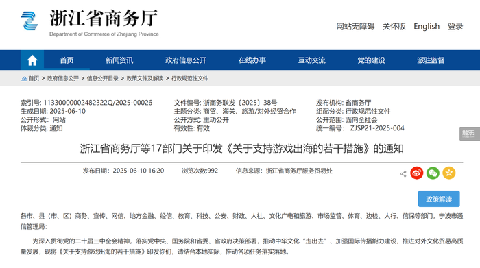 九游娱乐触乐本周行业大事：浙江17部门发文支持游戏出海首届中国游戏与电竞研究年会于北京举行消息称腾讯未考虑收购韩国巨头Nexon(图1)