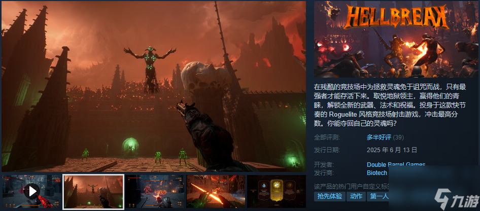 肉鸽竞技FPS《地狱突围》Steam抢先体验开启九游娱乐(图1)