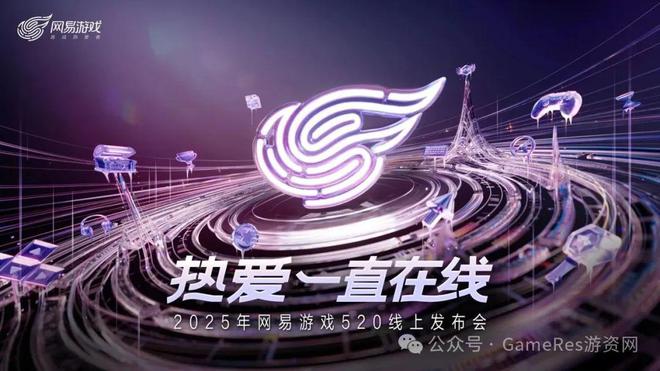 9款新游闪耀登场超过40款游戏九游娱乐参与2025网易游戏520线上发布会(图1)