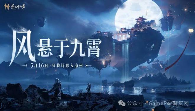9款新游闪耀登场超过40款游戏九游娱乐参与2025网易游戏520线上发布会(图10)