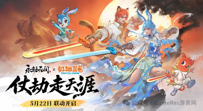 9款新游闪耀登场超过40款游戏九游娱乐参与2025网易游戏520线上发布会(图15)