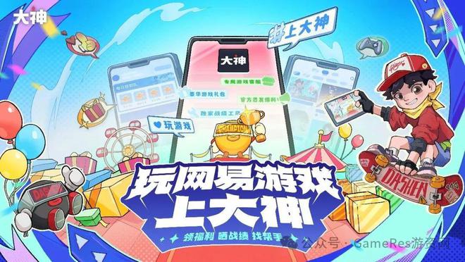 9款新游闪耀登场超过40款游戏九游娱乐参与2025网易游戏520线上发布会(图44)