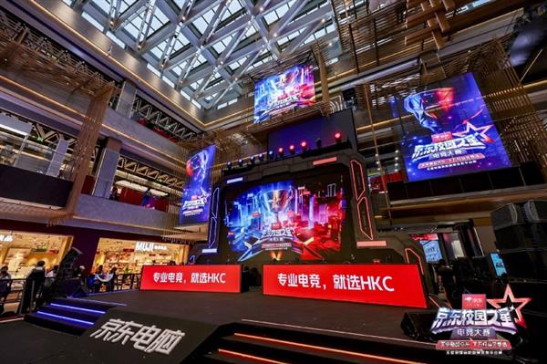 京东超级体验店双城同步启幕 HKC电竞生态赋能线九游娱乐下消费新场景(图6)